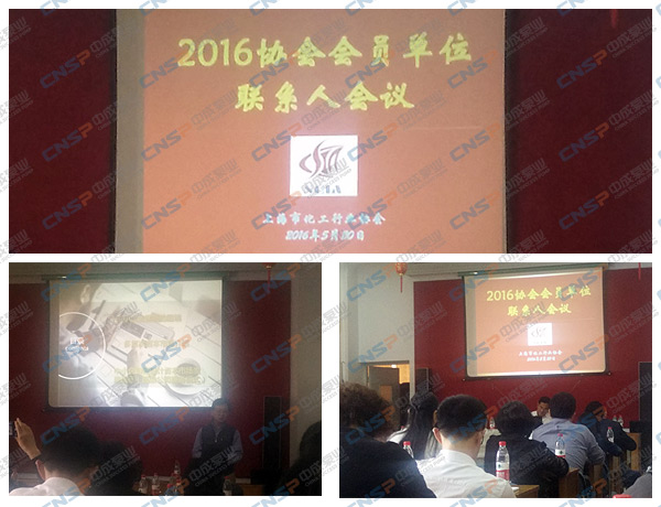 中成泵業(yè)參加上海化工行業(yè)協(xié)會2016年度會議